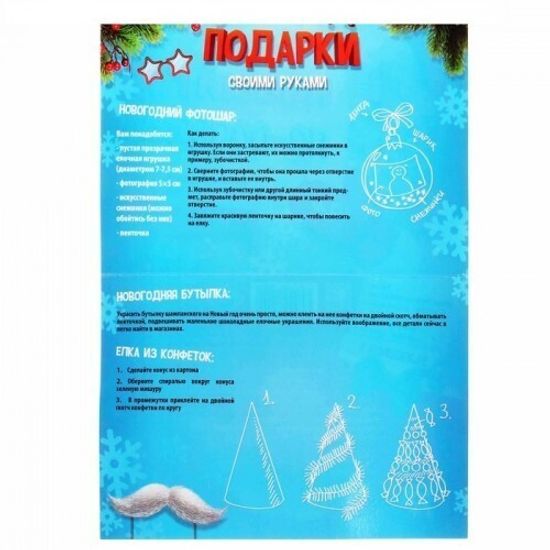Набор для проведения праздника "Новый год по особому"