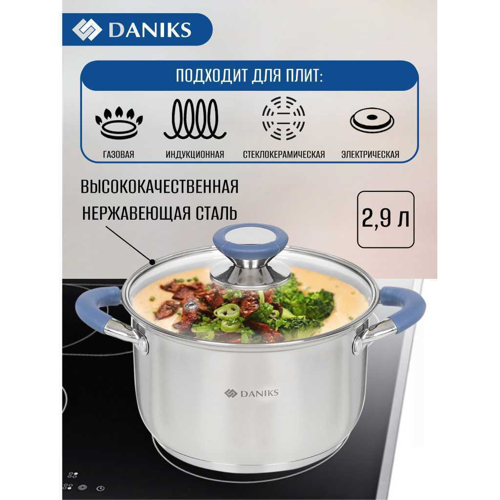 Кастрюля нерж, 2.9 л, с крыш, крыш стекло, Daniks, Сиена, SD-A93-18, индукц