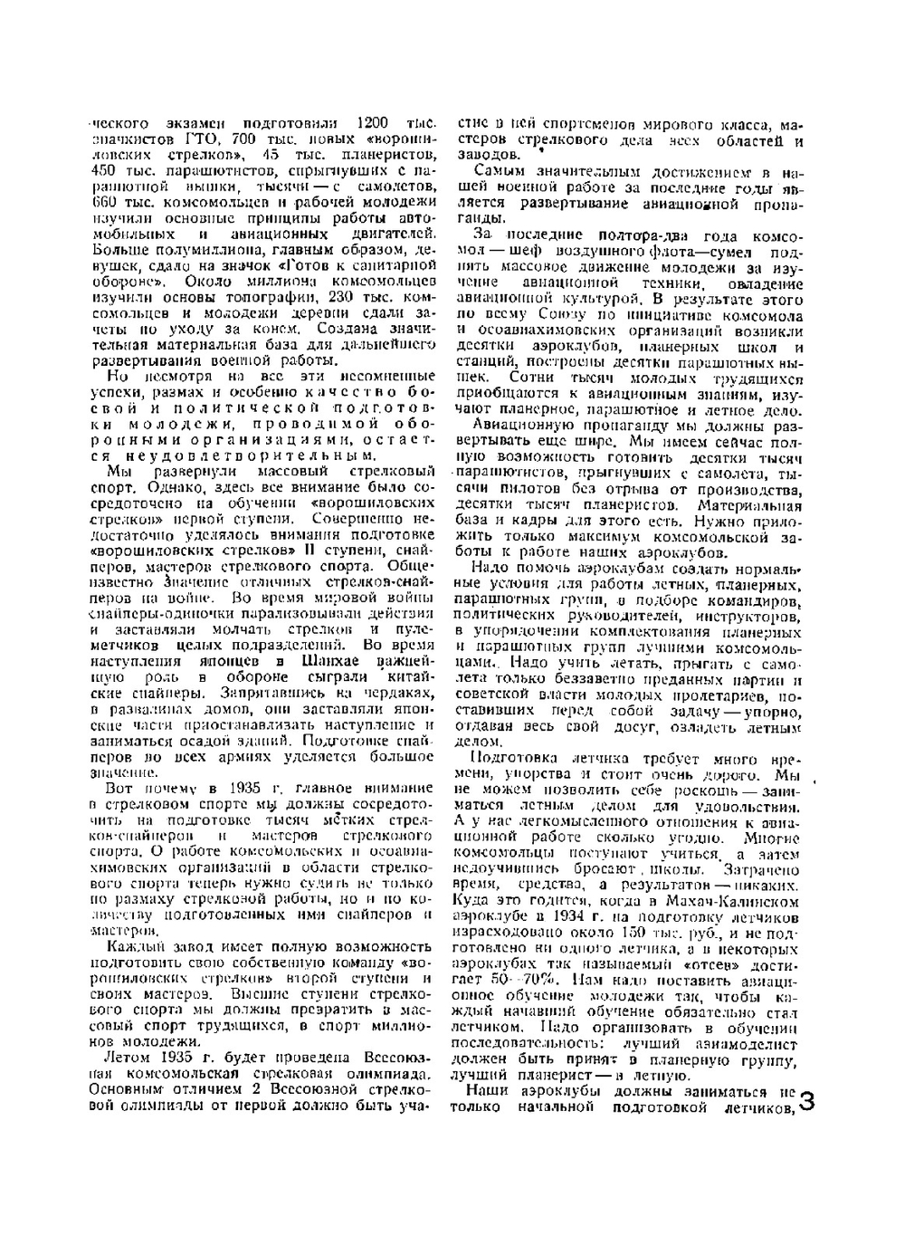 Журнал "Техника молодежи". № 05, 1935 | Нет автора