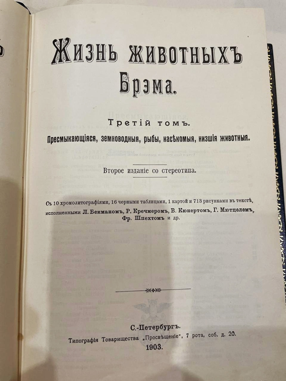 "Жизнь животных в трех томах". 1903г.