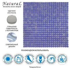 Мозаичная плитка из стекла Natural Steppa STP-BL002-10L синий с перламутром