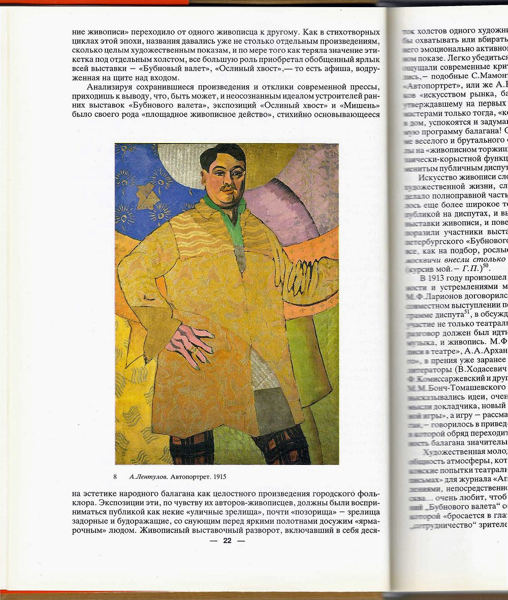 Бубновый валет. Примитив и городской фольклор в московской живописи 1910-х годов