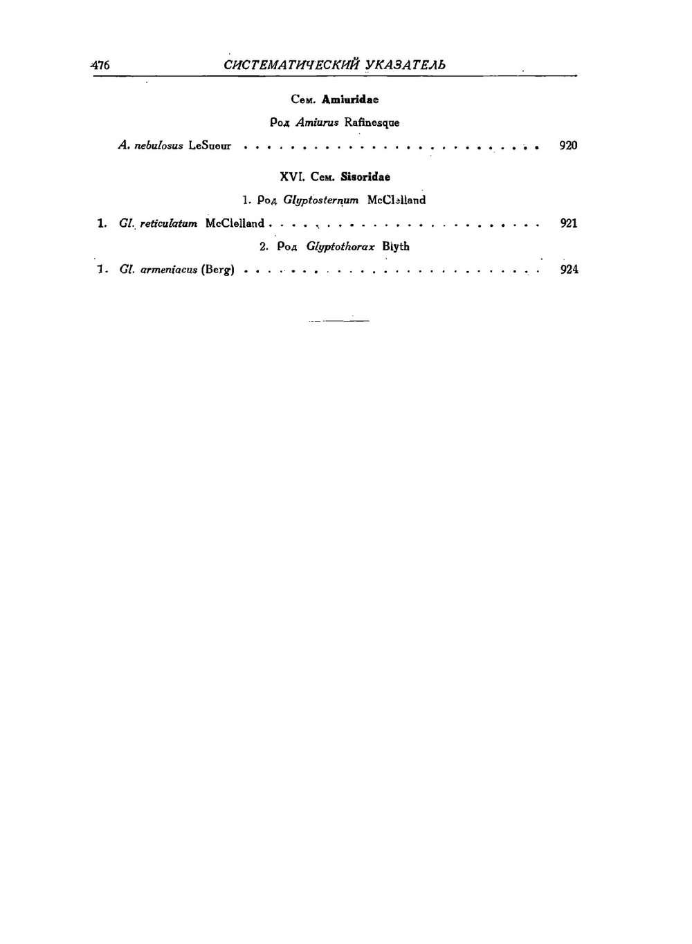 Определители по фауне СССР. Том 29.  Рыбы пресных вод СССР и сопредельных стран. Часть 2 | Л. Берг