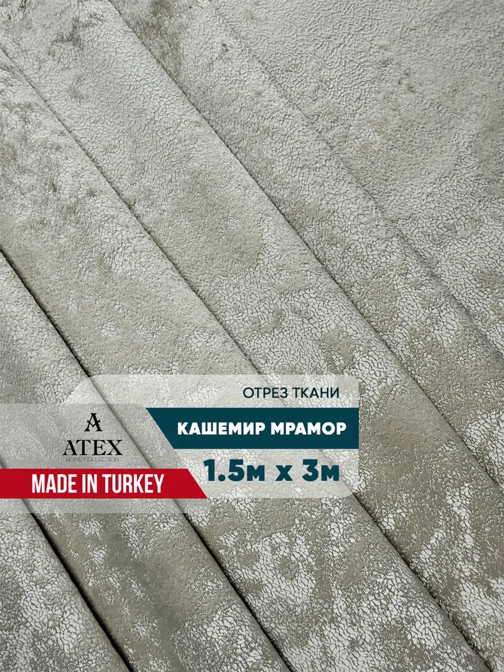 Ткань мраморный кашемир бархат отрез 150*300
