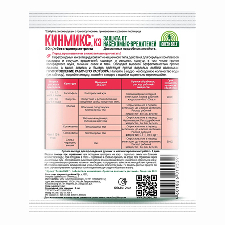 Инсектицид Green Belt Кинмикс, 2 мл