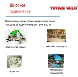 TITAN Wild Клей строительный 1000 мл, 1 шт.