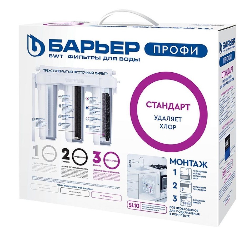 Фильтр для воды Барьер, Профи Стандарт Лайт, под мойку, для мяг вод,с кр, 3 ступ, Н113Р00