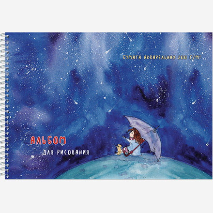 Альбом для рисования акварелью А4 "Звездный дождь" 20 листов на гребне