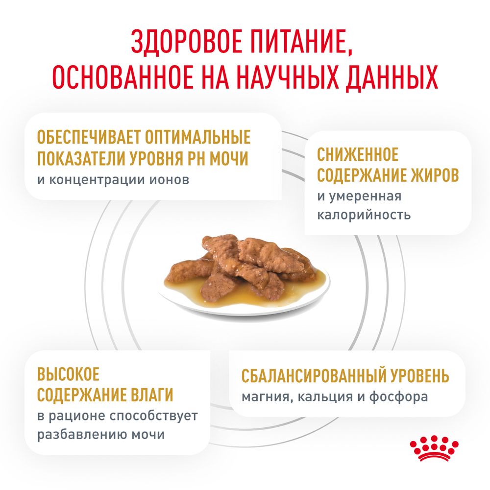 Пауч Royal Canin Urinary S/O Moderate Calori для кошек, склонных к набору веса, при мочекаменной болезни Пауч Royal Canin Urinary S/O Moderate Calori для кошек, склонных к набору веса, при мочекаменной болезни