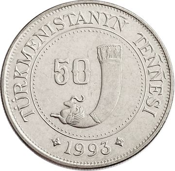 50 тенге 1993 Туркменистан
