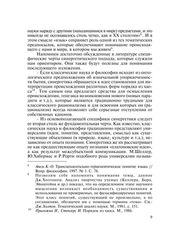 В поисках исчезающей предметности. (очерки о синергетике языка) | Л.П. Киященко