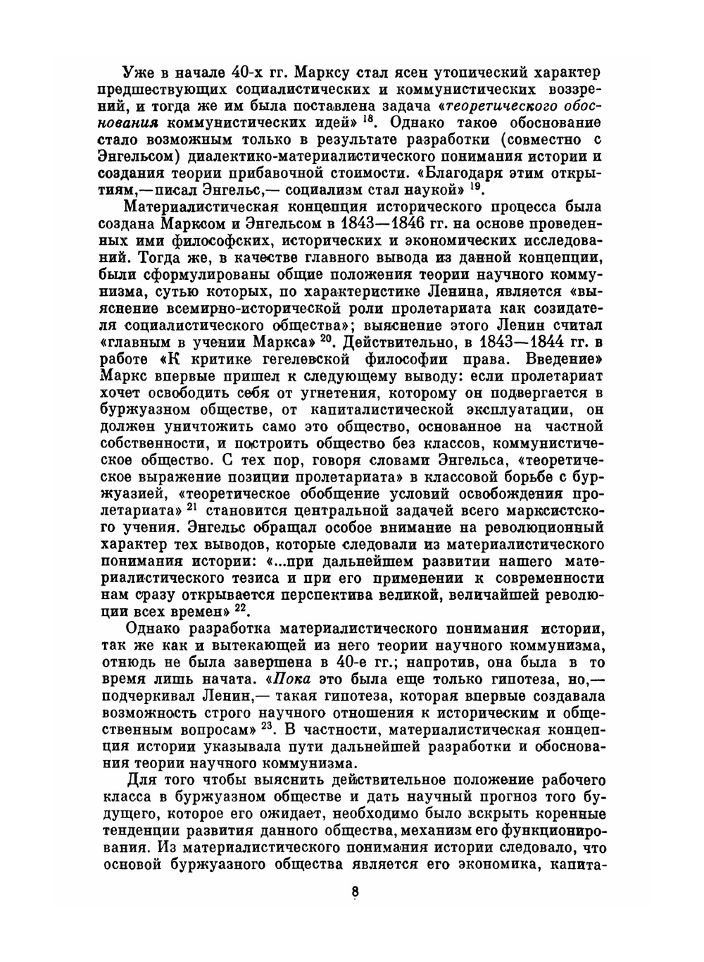 Первоначальный вариант «Капитала». (Экономические рукописи К. Маркса 1857-1859 годов) | К. Маркс