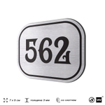 Номерок на дверь квартиры 562, для кабинета, офиса, шильдик 9 х 7 см, серебристый, Айдентика Технолоджи