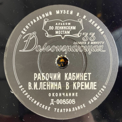 Винтажная виниловая пластинка LP Владимир Ильич Ленин (По Лениниским Местам) (СССР 1960) 7 пластинок