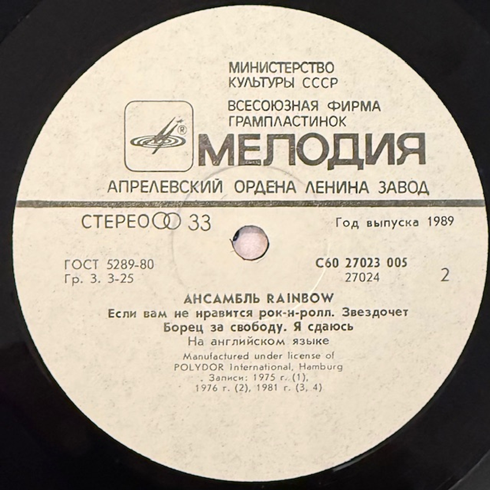 Виниловая пластинка Rainbow ‎– Ансамбль Rainbow (Мелодия) LP