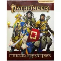 Pathfinder. Настольная ролевая игра. Ширма ведущего вторая редакция