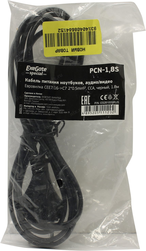Кабель питания C7 "восьмерка" ExeGate PCN-1.8S 220V 1.8м