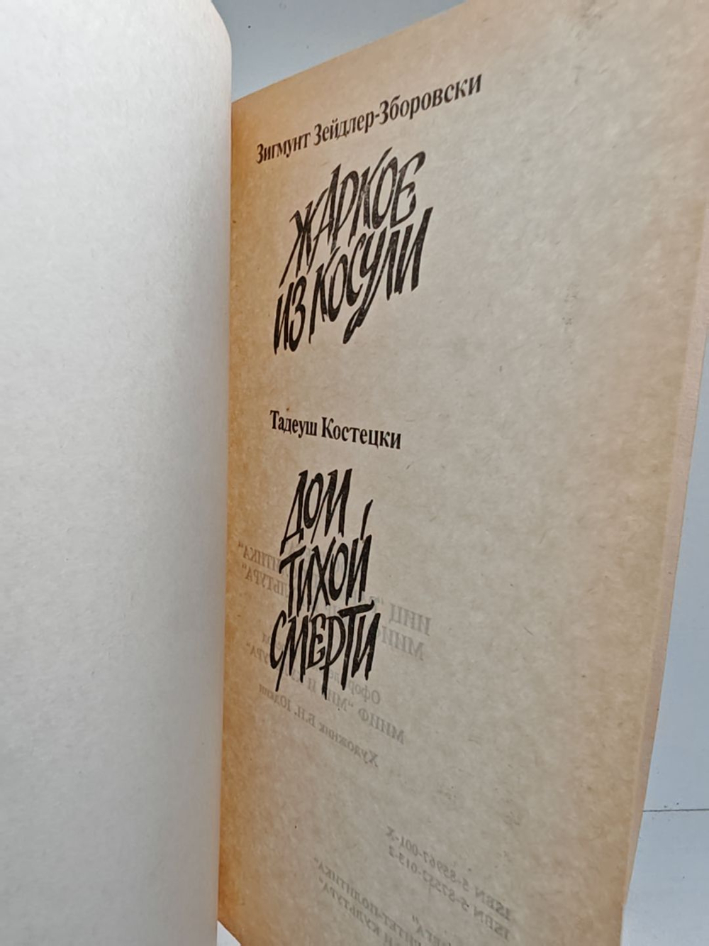 Жаркое из косули