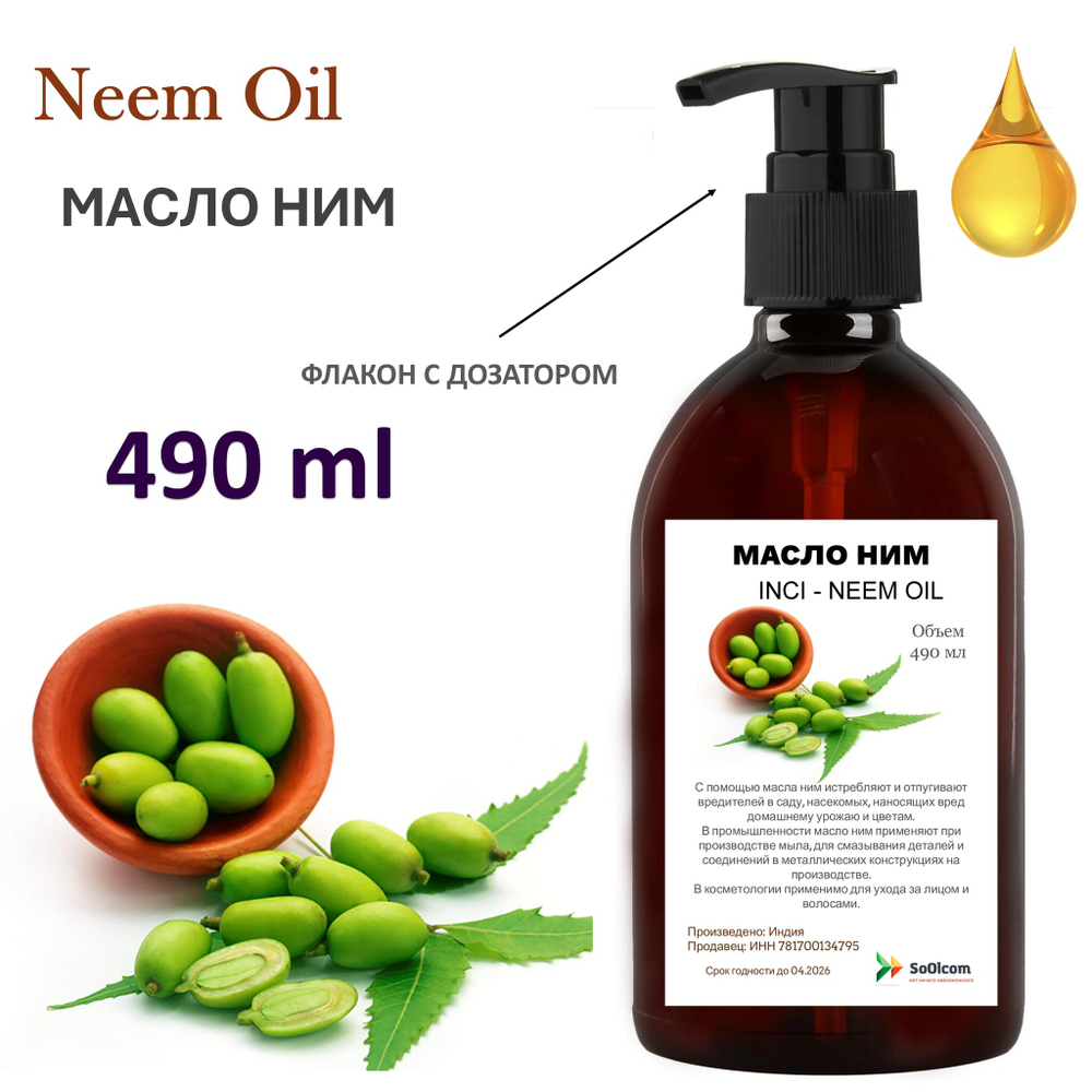 Масло ним / Neem Oil