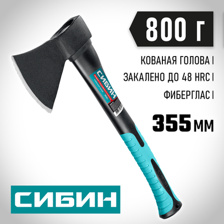 СИБИН Фибергласс, 800/980 г, 380 мм, кованый топор (2080-08)
