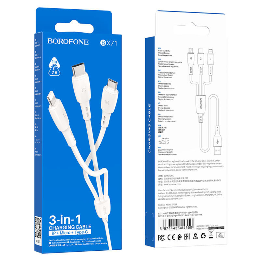 Кабель USB BOROFONE BX71 3 в 1 для iPhone/Micro/Type C (белый) 1m