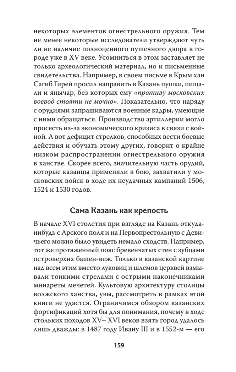 Казань и Москва: истоки казанских войн Ивана Грозного
