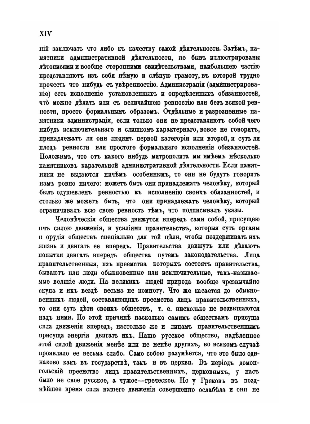 История Русской церкви. Том 1. Часть 1 | Е.Е. Голубинский