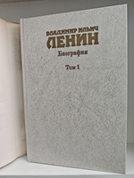 Владимир Ильич Ленин. Биография, 1870-1924. В 2-х томах (комплект из 2-х книг)