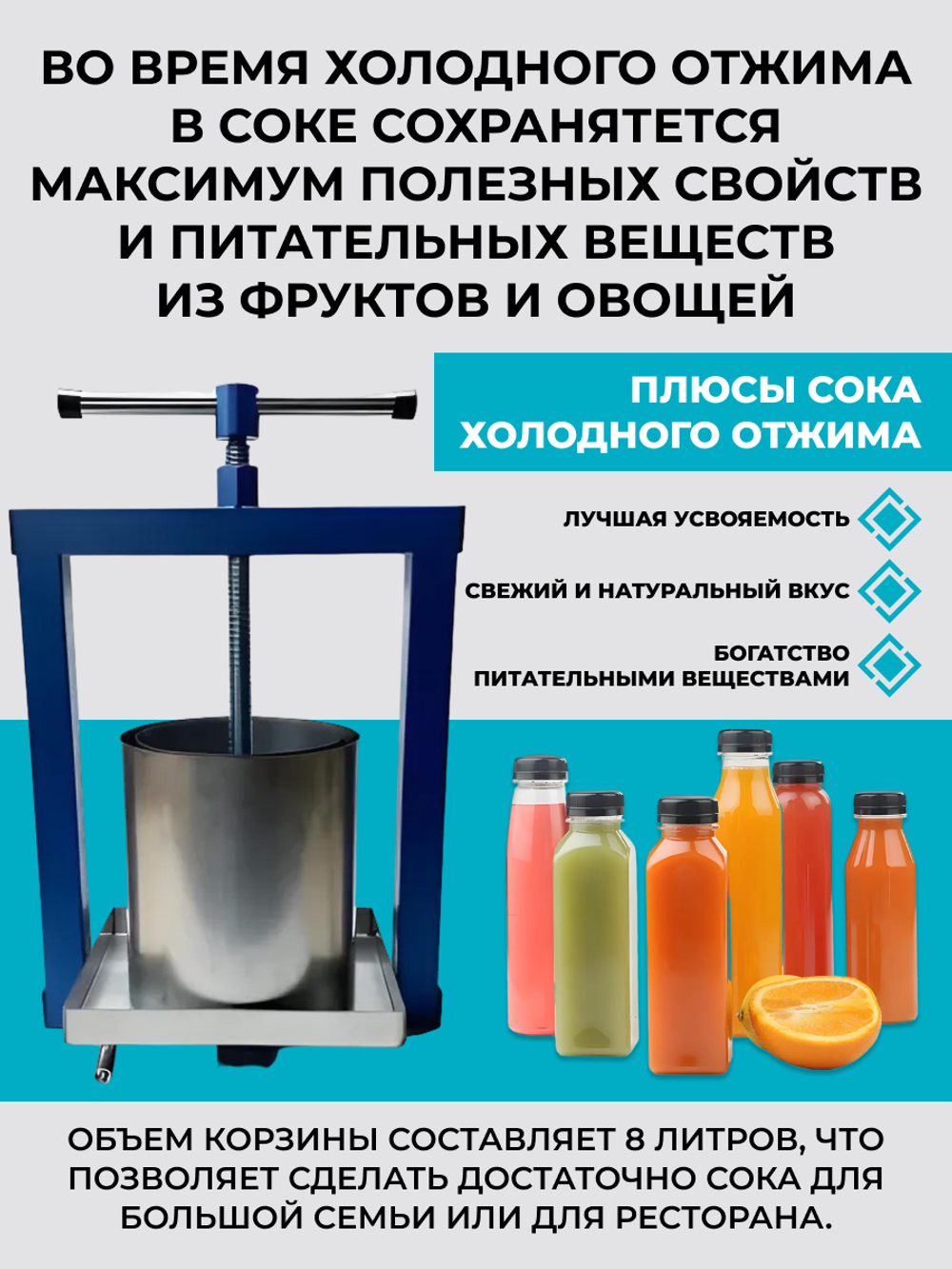 Соковыжималка-пресс винтовая 8л.