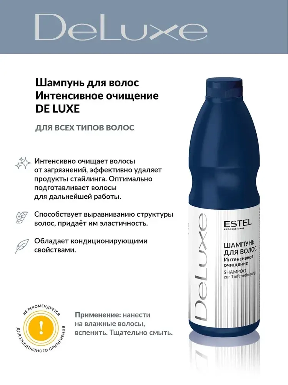 Estel DeLuxe Шампунь для волос Интенсивное очищение 1000 мл