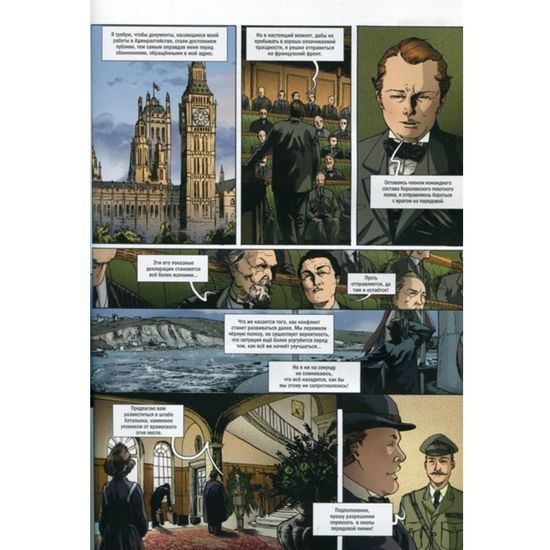 Черчилль.Биография в комиксах