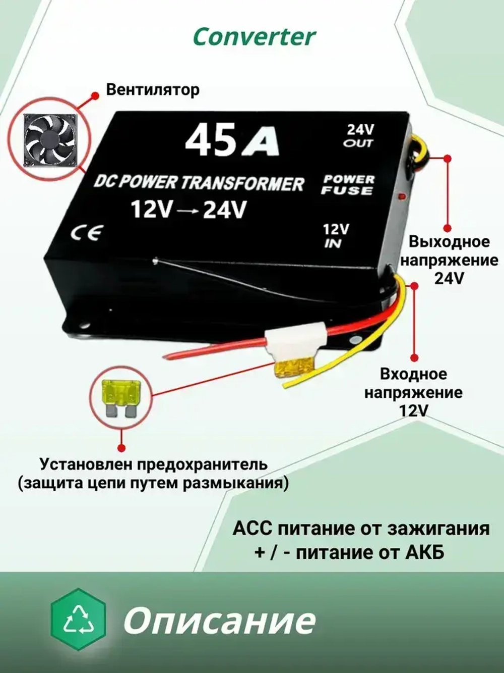 Преобразователь напряжения 12V в 24V, 45A (1080Вт), Инвертор автомобильный (Повышающий конвертор, Трансформатор)