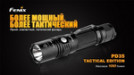Фонарь светодиодный Fenix PD35 Cree X5-L Tactical Edition, 960 лм, аккумулятор