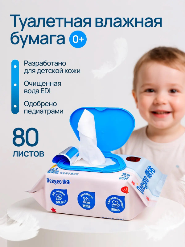 Туалетная влажная бумага