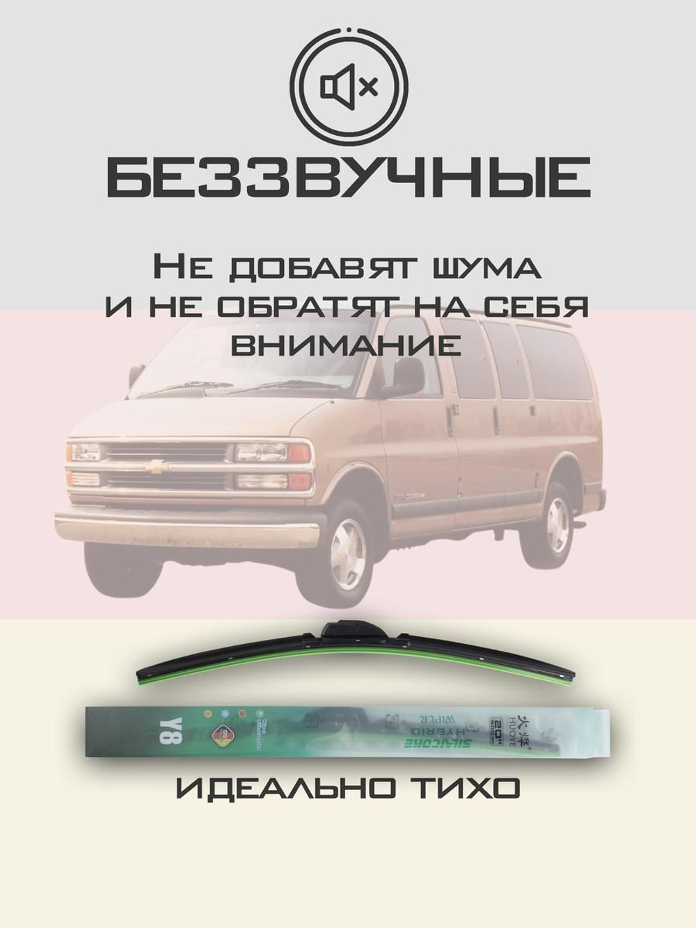 Щетки стеклоочистителя HUOYE Y8 550/550 мм на Chevrolet Express | Hook/J-Hook