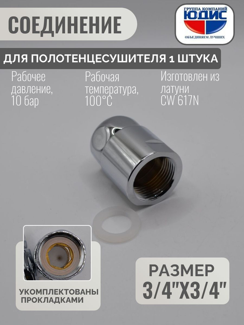 Муфта стяжная для ПС с нак. гайкой 3/4 х 3/4 г. ViEiR  (100/2шт)