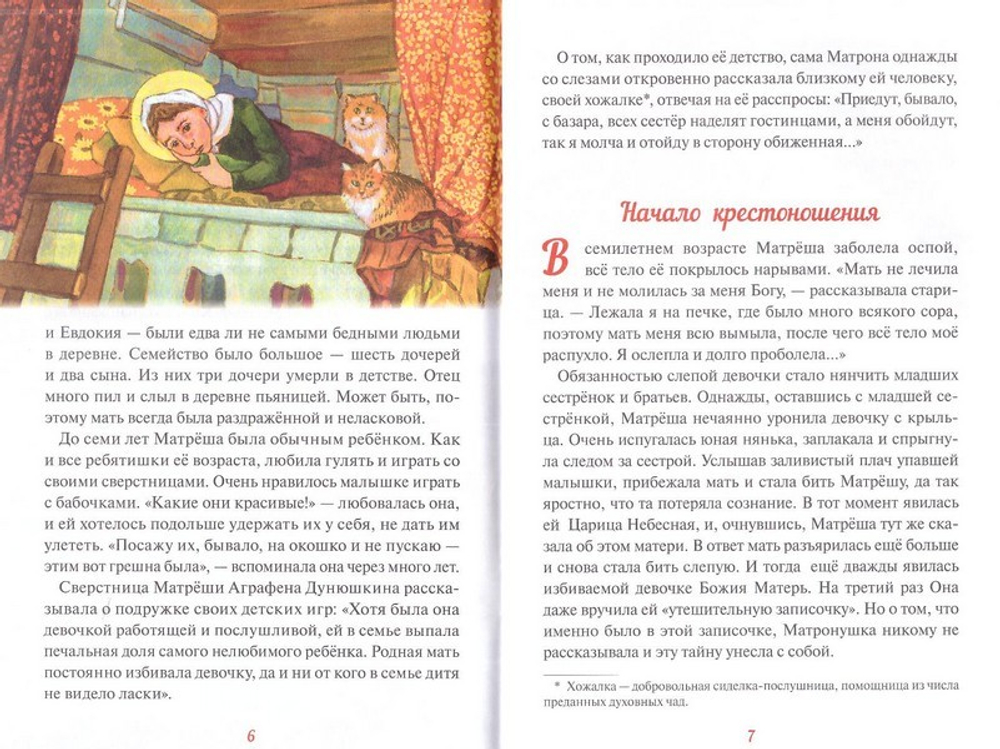 Блаженная Матрона Анемнясевская - слепой поводырь для зрячих. Наталия Скоробогатько