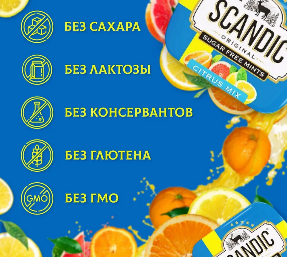 Конфеты SCANDIC без сахара со вкусом "Цитрусовый микс" 14 гр