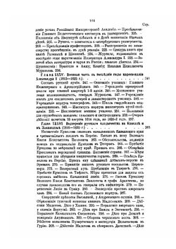 История царствования императора Александра I и России в его время. Том 6 | М. И. Богданович