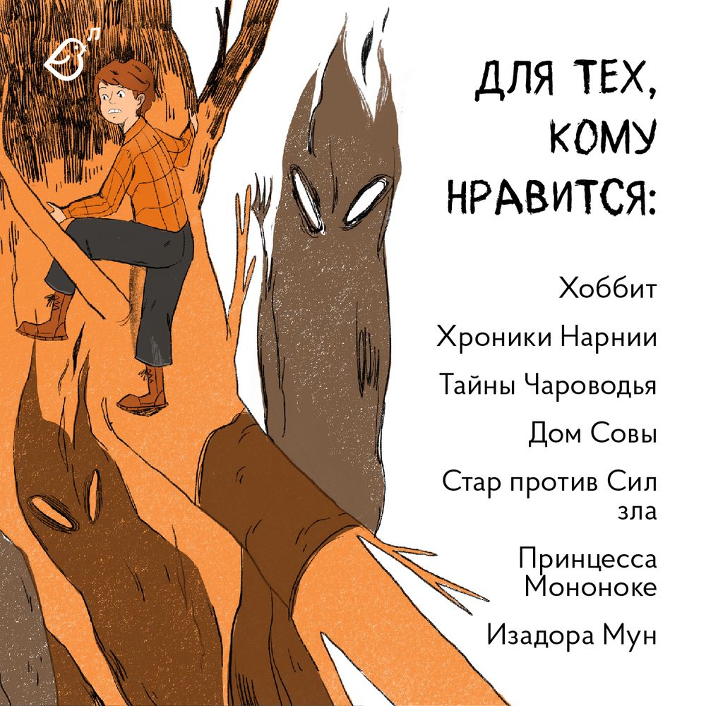 Хранительница древа. Книга II. Испытания в Диких землях