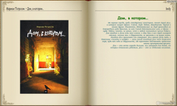 Дом, в котором...