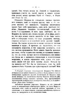 Вести ниоткуда или Эпоха счастья | Моррес Уильям