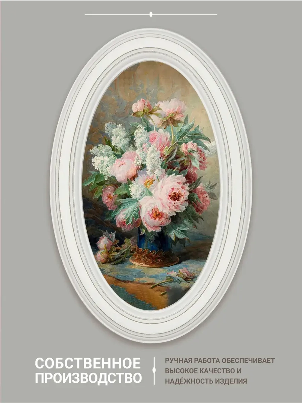 Картина настенная в овальной деревянной раме