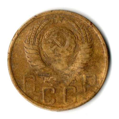 5 копеек 1948 год СССР. Гнутая