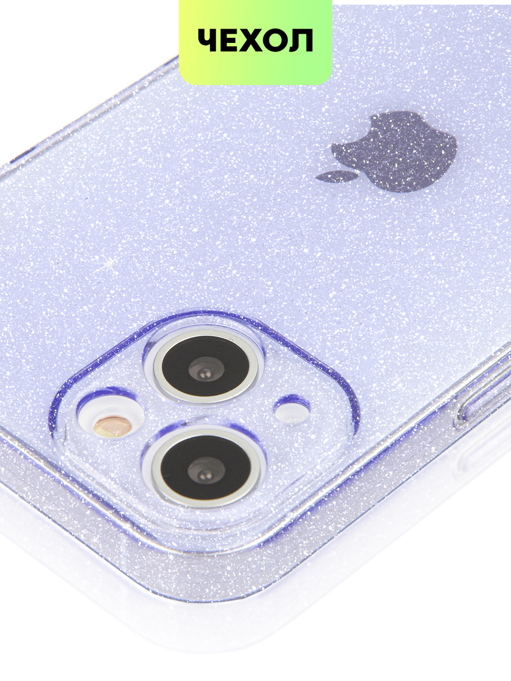 Чехол BROSCORP для Apple iPhone 13 оптом (арт. IP13-TPU-BRILLIANCE-PURPLE)