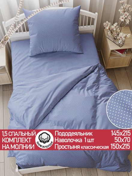 Постельное белье перкаль Сказка "Нежность" 1,5-сп Наволочка 50х70 см 1 шт Простынь 150x215 см Пододеяльник 145x215 см
