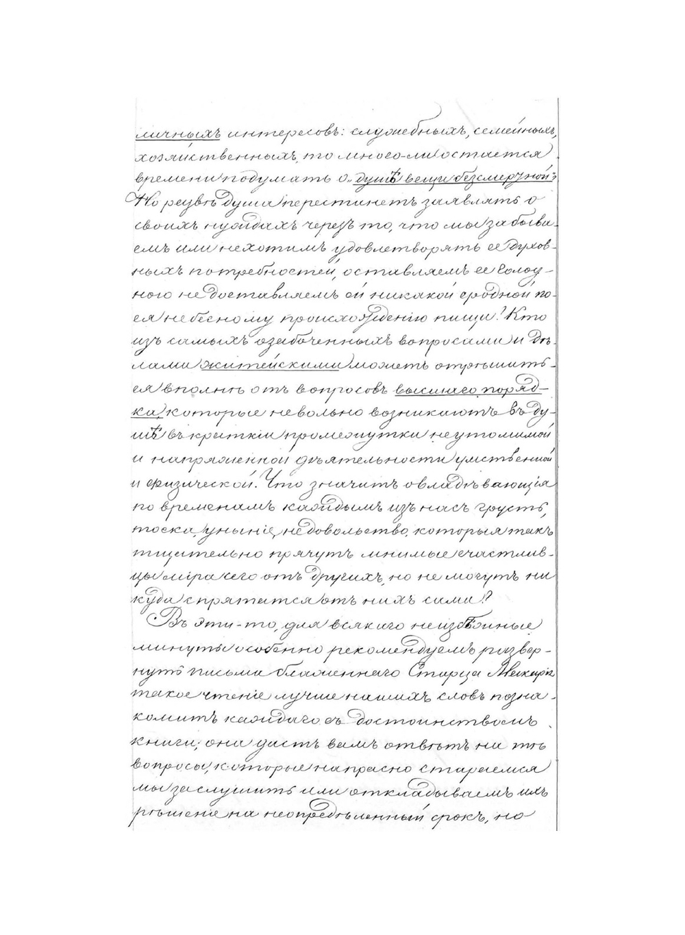 Собрание писем Оптинского старца иеросхимонаха Макария - публикация. Рукопись | Леонид