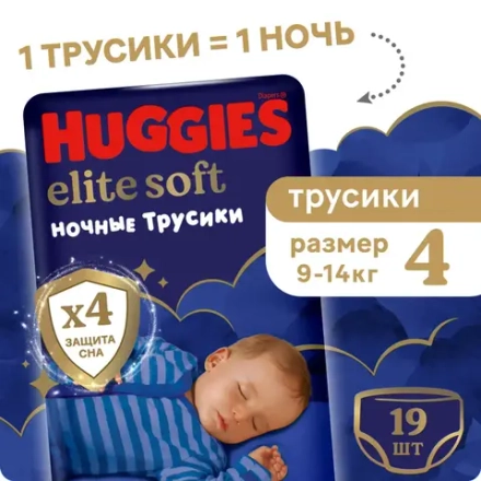 Ночные трусики-подгузники Huggies Элит Софт 4 (9–14кг), 19 шт. Хаггис