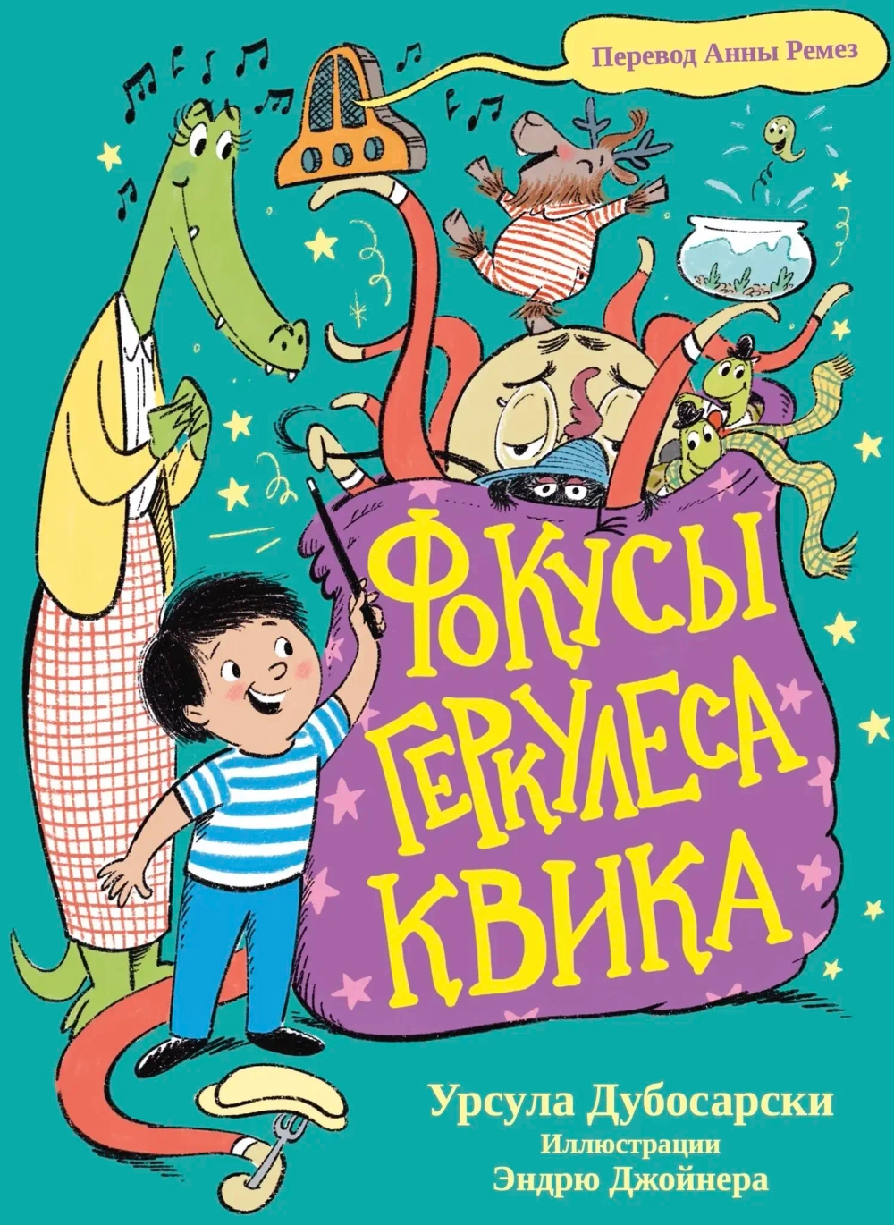 Фокусы Геркулеса Квика