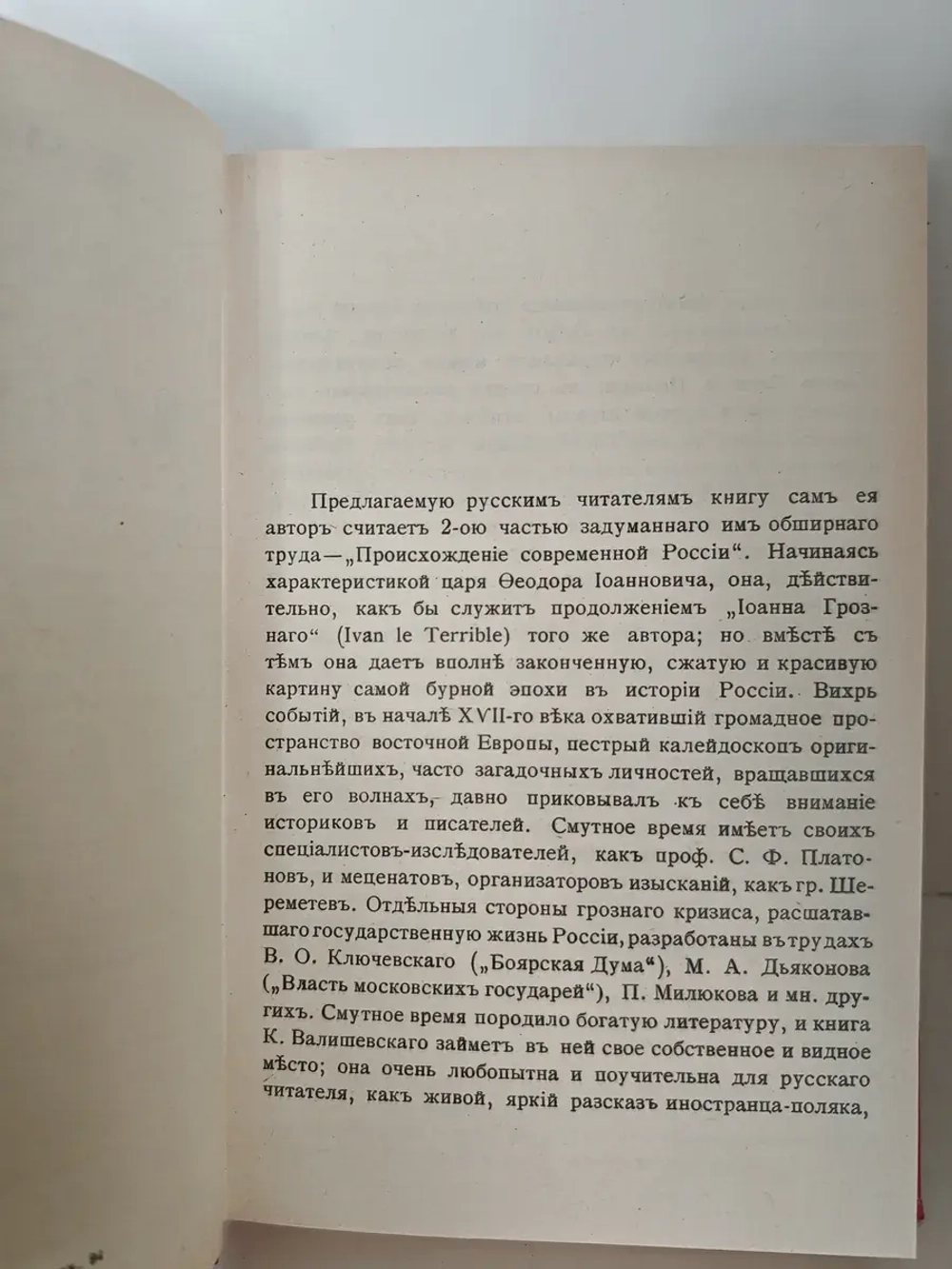 Смутное время